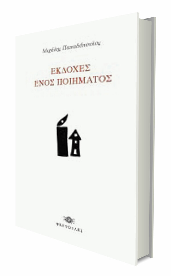 Πολύπτυχο Ποίησης: Από την Κατερίνα Αγγελάκη - Ρουκ στη Σοφία Γιοβάνογλου