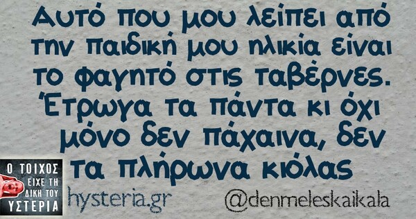 Οι Μεγάλες Αλήθειες του Σαββατοκύριακου