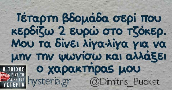 Oι Μεγάλες Αλήθειες του Σαββατοκύριακου
