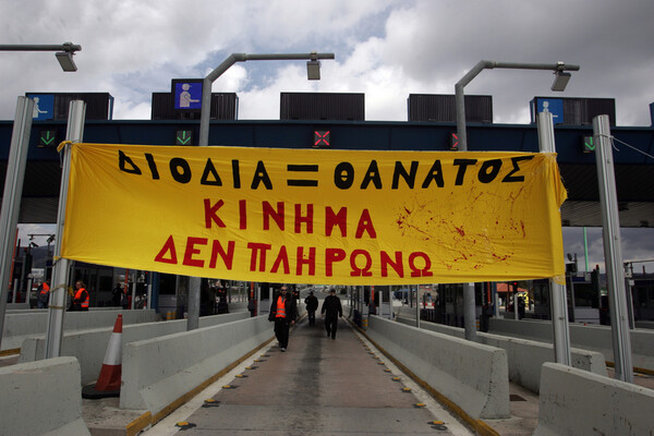 Πέντε μήνες φυλάκιση για μέλη του «Δεν Πληρώνω» στη Λαμία