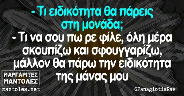 Οι Μεγάλες Αλήθειες της Πέμπτης