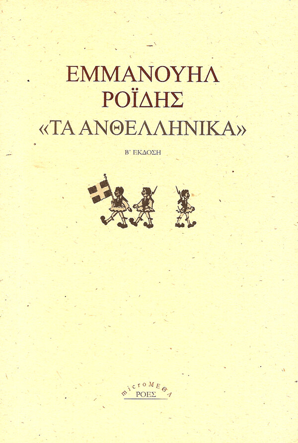 Οι αξιοθαύμαστες "μικρές" σειρές τεσσάρων εκδοτικών οίκων