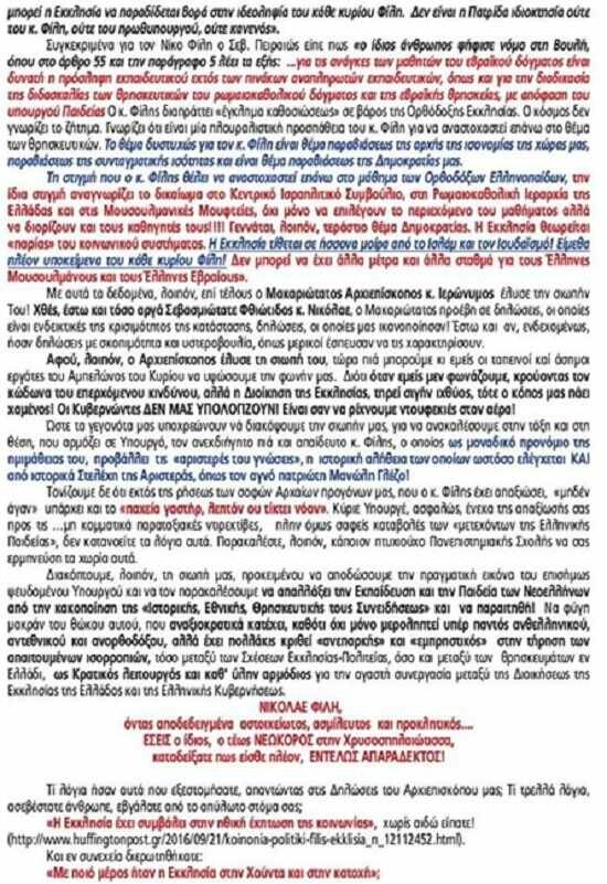 Φίλης: Ο Αμβρόσιος κυκλοφόρησε φυλλάδιο που στο πρόσωπο μου θίγει όλους τους υπέρβαρους