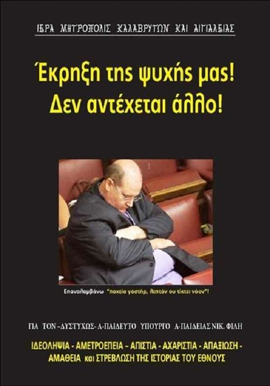 Φίλης: Ο Αμβρόσιος κυκλοφόρησε φυλλάδιο που στο πρόσωπο μου θίγει όλους τους υπέρβαρους