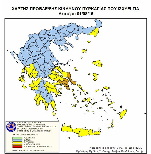 Οι περιοχές με πολύ υψηλό κίνδυνο πυρκαγιάς σήμερα