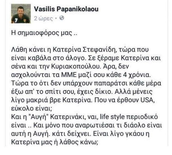 "Εγώ είμαι ο γκάου" - Έτσι ζήτησε συγγνώμη στη Στεφανίδη ο δημοσιογράφος της ΕΡΤ