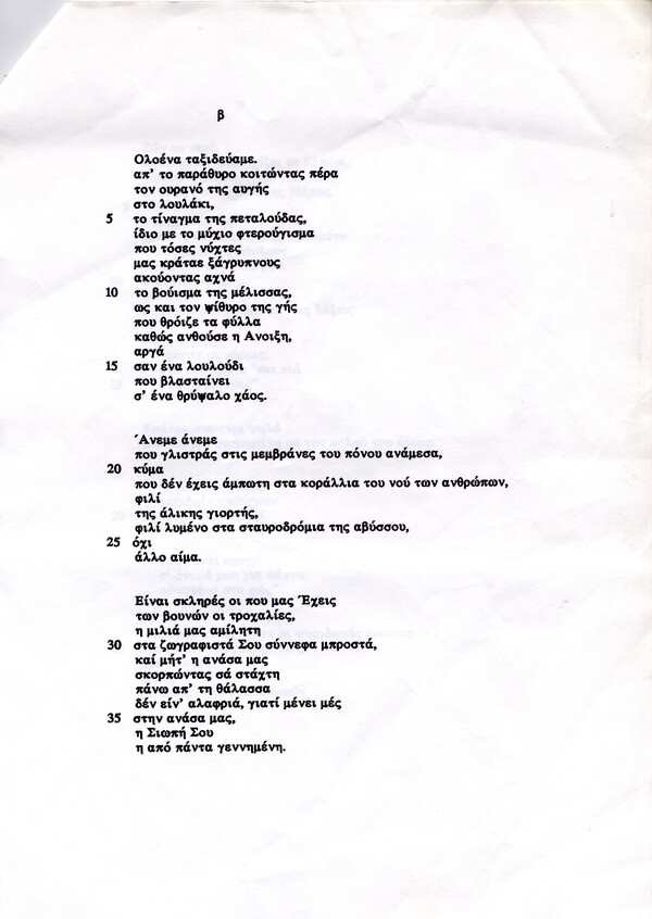 Ένας διάττων, ξεχωριστός ποιητής των ’90s που αυτοκτόνησε πριν συμπληρώσει τα 20 του χρόνια.