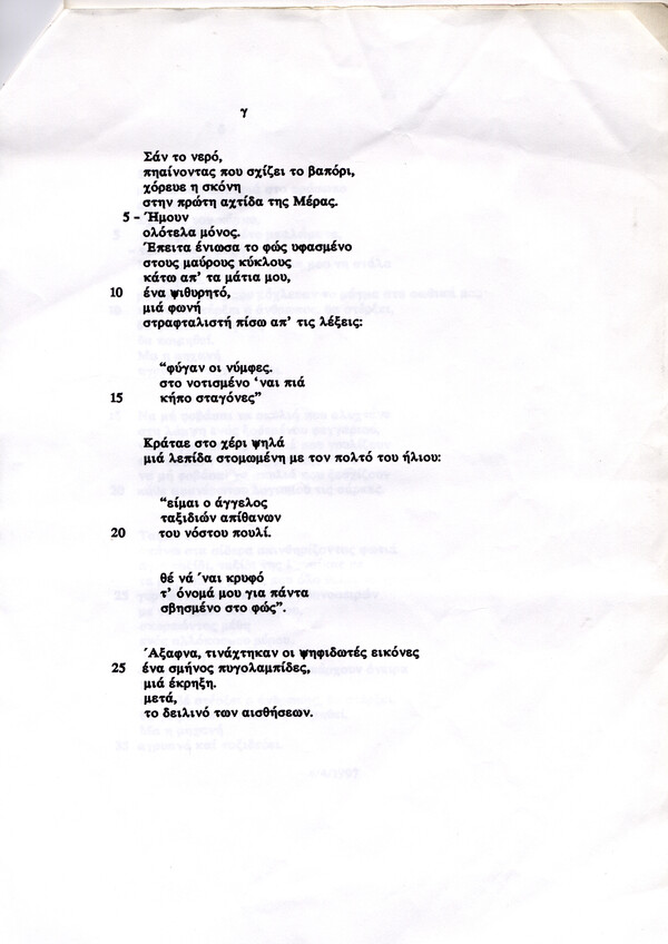 Ένας διάττων, ξεχωριστός ποιητής των ’90s που αυτοκτόνησε πριν συμπληρώσει τα 20 του χρόνια.