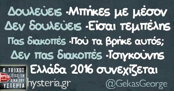 Οι Μεγάλες Αλήθειες της Πέμπτης