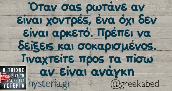 Οι Μεγάλες Αλήθειες της Τρίτης