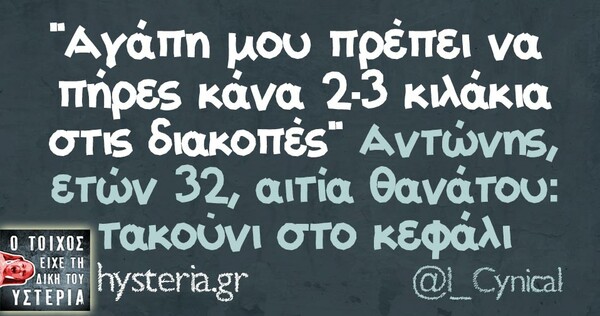 Οι Μεγάλες Αλήθειες της Δευτέρας