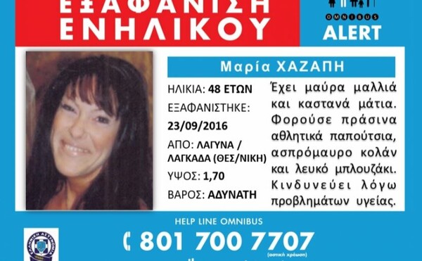 Στη 48χρονη που είχε εξαφανιστεί ανήκει το πτώμα που βρέθηκε σε περιοχή του Λαγκαδά