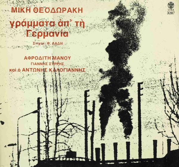 O Φώντας Λάδης, ο Μίκης Θεοδωράκης και τα "Γράμματα απ' τη Γερμανία"