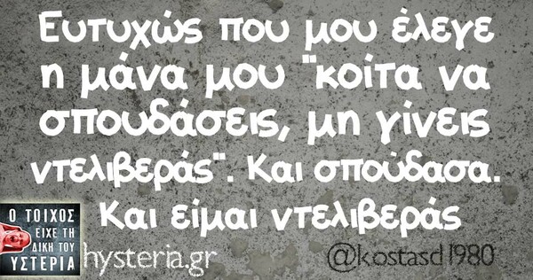 Οι Μεγάλες Αλήθειες της Δευτέρας