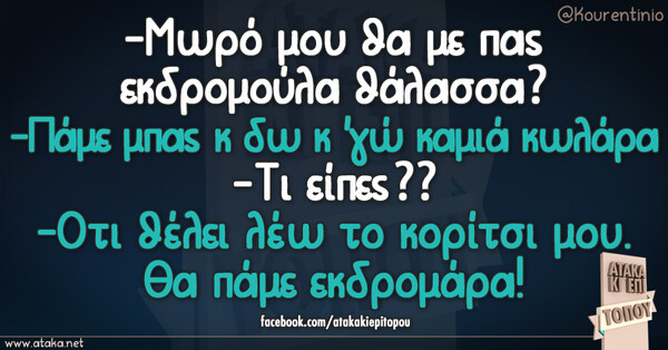 Οι Μεγάλες Αλήθειες του Σαββατοκύριακου