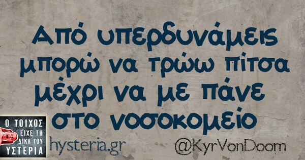 Οι Μεγάλες Αλήθειες της Τετάρτης