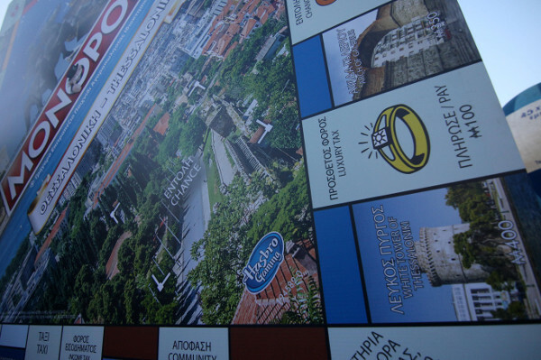 H Monopoly Θεσσαλονίκης είναι πλέον γεγονός και περιλαμβάνει τα πιο γνωστά σημεία της πόλης