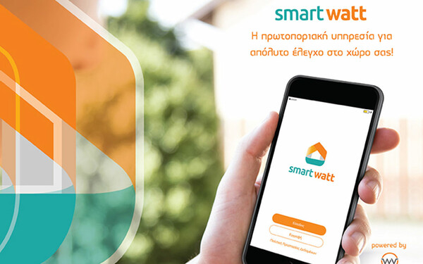 Η νέα «Έξυπνη» Υπηρεσία smartwatt από την WATT+VOLT