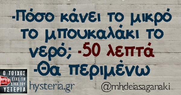 Οι Μεγάλες Αλήθειες του Σαββατοκύριακου
