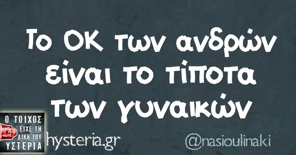 Οι Μεγάλες Αλήθειες του Σαββατοκύριακου