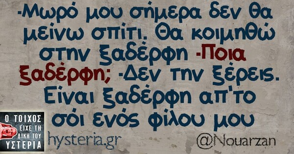 Οι Μεγάλες Αλήθειες της Δευτέρας