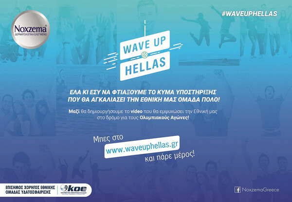 Wave Up Hellas