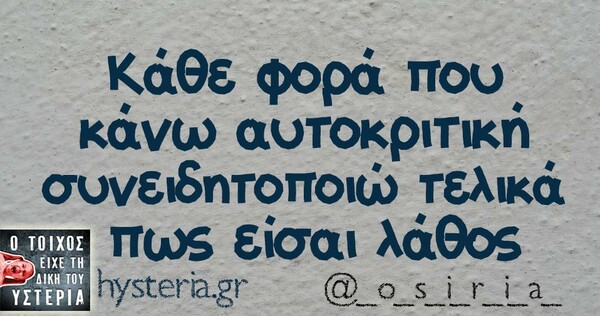 Οι Μεγάλες Αλήθειες της Πέμπτης