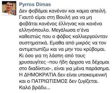 Αν ο Πύρρος Δήμας ήταν αργόμισθος, ο Καρανίκας τι είναι;