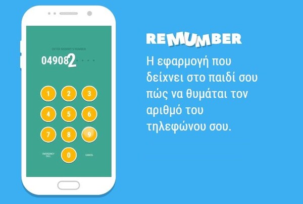 Το "Remumber" βοηθά τα παιδιά να απομνημονεύσουν τον αριθμό τηλεφώνου των γονιών τους
