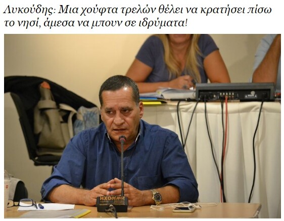 Ο αντιδήμαρχος Κεφαλλονιάς προσβάλλει τους ψυχικά πάσχοντες, αυτοί τον εγκαλούν αλλά τελικά εκείνος βγαίνει κι από πάνω
