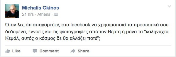 19 απ' τις καλύτερες παρωδίες για το «κειμενάκι των πνευματικών δικαιωμάτων στο Facebook»