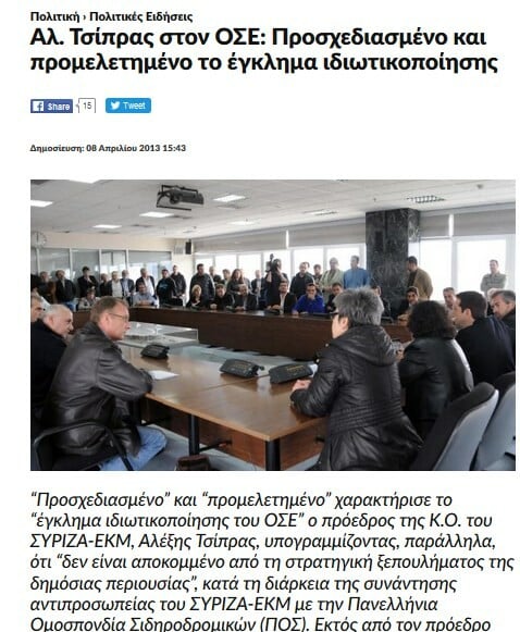 Ο ΣΥΡΙΖΑ έκραζε την πώληση της ΤΡΑΙΝΟΣΕ για «μόλις 300 εκ». Μαντέψτε πόσο την πούλησε σήμερα!