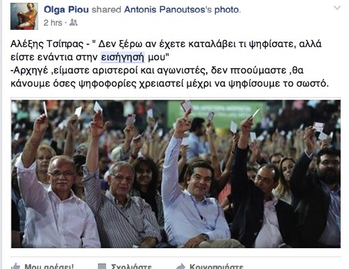 15 αντιδράσεις για το "Δεν ξέρω αν έχετε καταλάβει τι ψηφίσατε, αλλά είστε ενάντια στην εισήγησή μου" του Τσίπρα