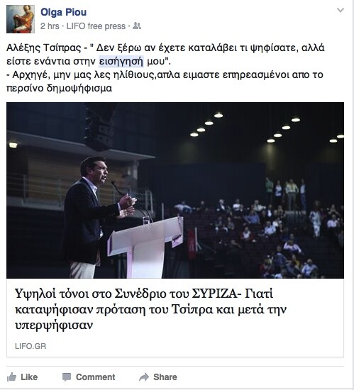 15 αντιδράσεις για το "Δεν ξέρω αν έχετε καταλάβει τι ψηφίσατε, αλλά είστε ενάντια στην εισήγησή μου" του Τσίπρα