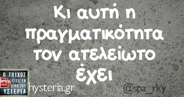 Οι Μεγάλες Αλήθειες του Σαββατοκύριακου