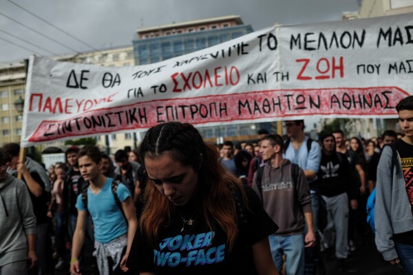 40 Φωτογραφίες από τη μαθητική διαμαρτυρία σε Αθήνα και Θεσσαλονίκη