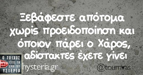 Οι Μεγάλες Αλήθειες του Σαββατοκύριακου