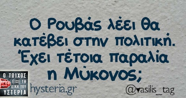 Οι Μεγάλες Αλήθειες της Τρίτης