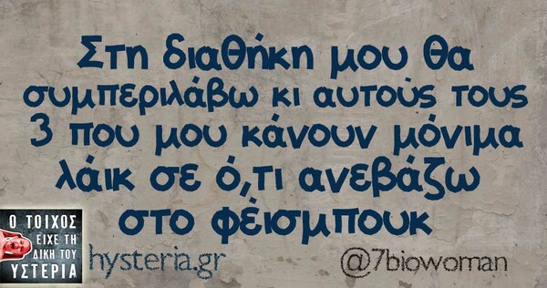 Οι Μεγάλες Αλήθειες του Σαββατοκύριακου