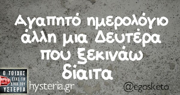 Οι Μεγάλες Αλήθειες της Δευτέρας