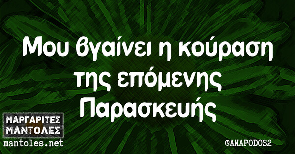 Οι Μεγάλες Αλήθειες της Δευτέρας