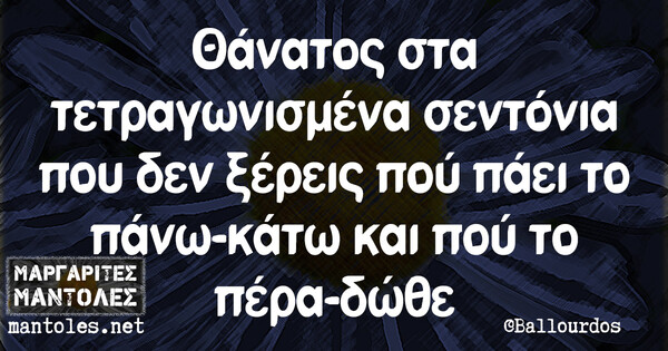 Οι Μεγάλες Αλήθειες της Τρίτης