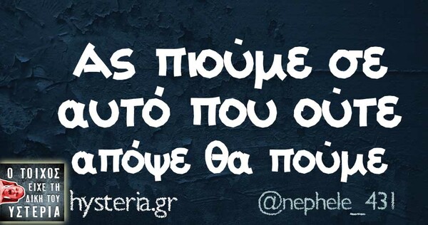 Οι Μεγάλες Αλήθειες της Δευτέρας