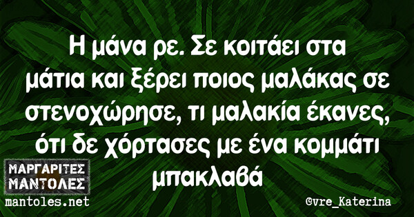 Οι Μεγάλες Αλήθειες της Πέμπτης
