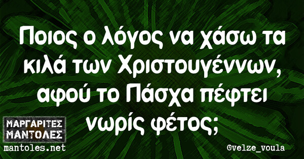 Οι Μεγάλες Αλήθειες της Τρίτης