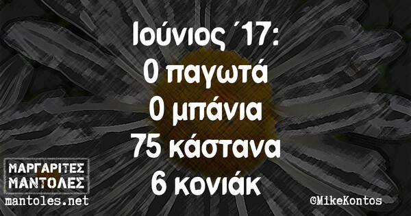 Οι Μεγάλες Αλήθειες της Δευτέρας