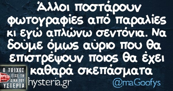 Οι Μεγάλες Αλήθειες της Δευτέρας