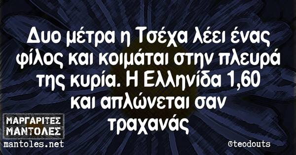 Οι Μεγάλες Αλήθειες της Τρίτης