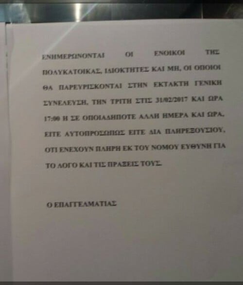 Υπήρξε εξέλιξη με το 'ρατσιστικό σημείωμα διαχειριστή πολυκατοικίας' στους Αμπελοκήπους