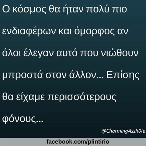 Οι Μεγάλες Αλήθειες της Τετάρτης